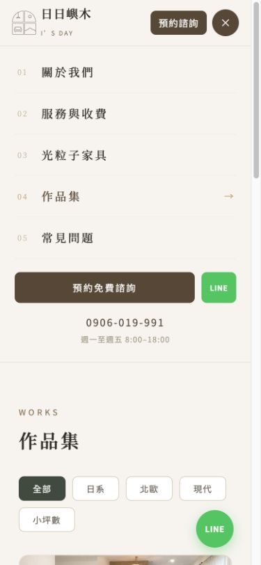 手機展開選單：五個導覽項目與預約聯絡入口