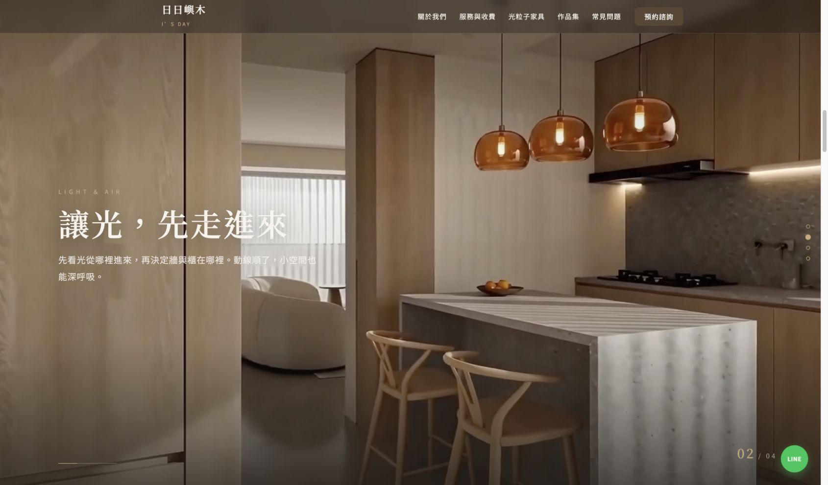 首頁 LIGHT & AIR 章節：隨捲動呈現的空間影像、文字與第二段進度