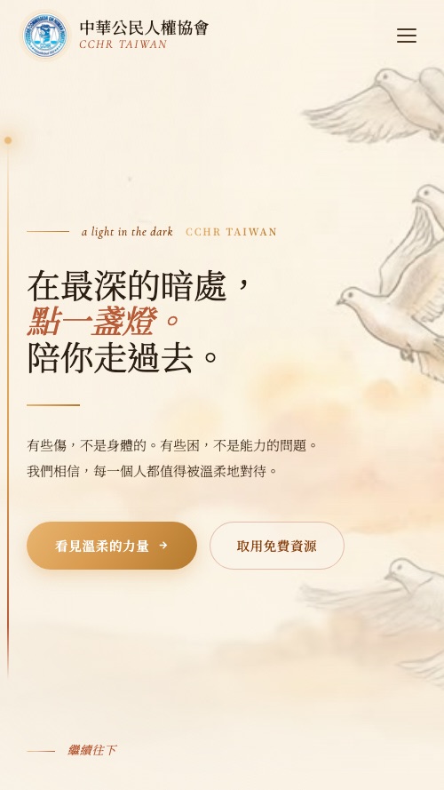 CCHR Taiwan 手機版首頁