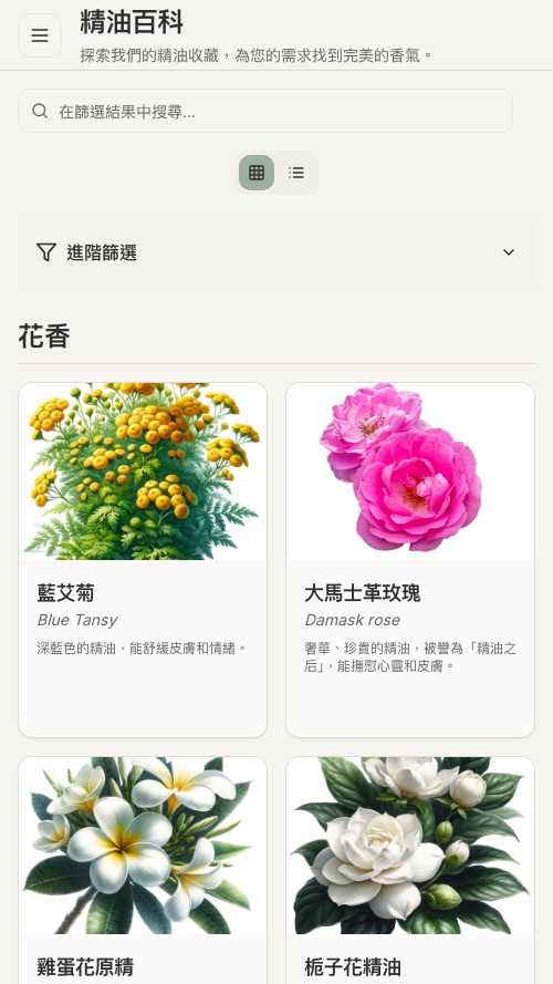 Essencepedia 手機版搜尋介面